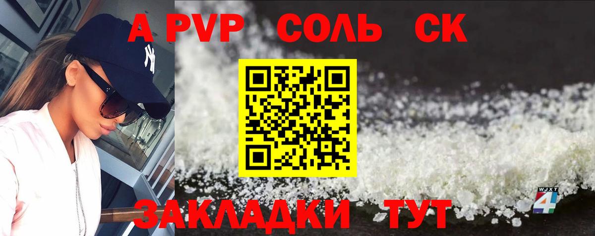 Урюпинск  A PVP Соль  Alpha PVP мука  Вход с VPN 