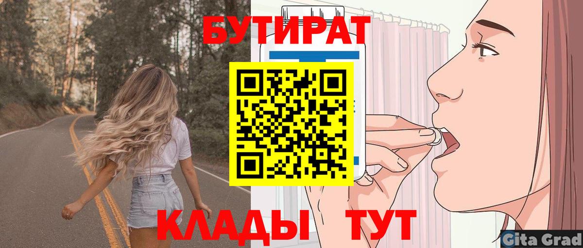 Урюпинск  Бутират BDO  Вход с VPN 