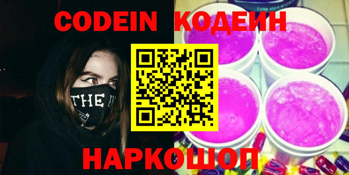 Codein Purple Drank Урюпинск
