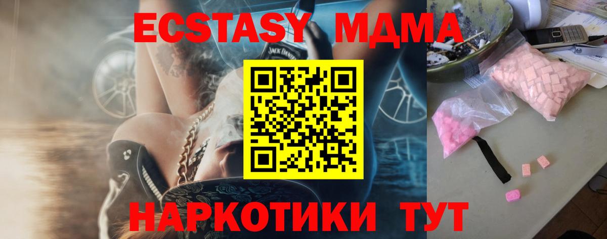 MDMA VHQ  Вход с VPN  MDMA кристаллы  Урюпинск 