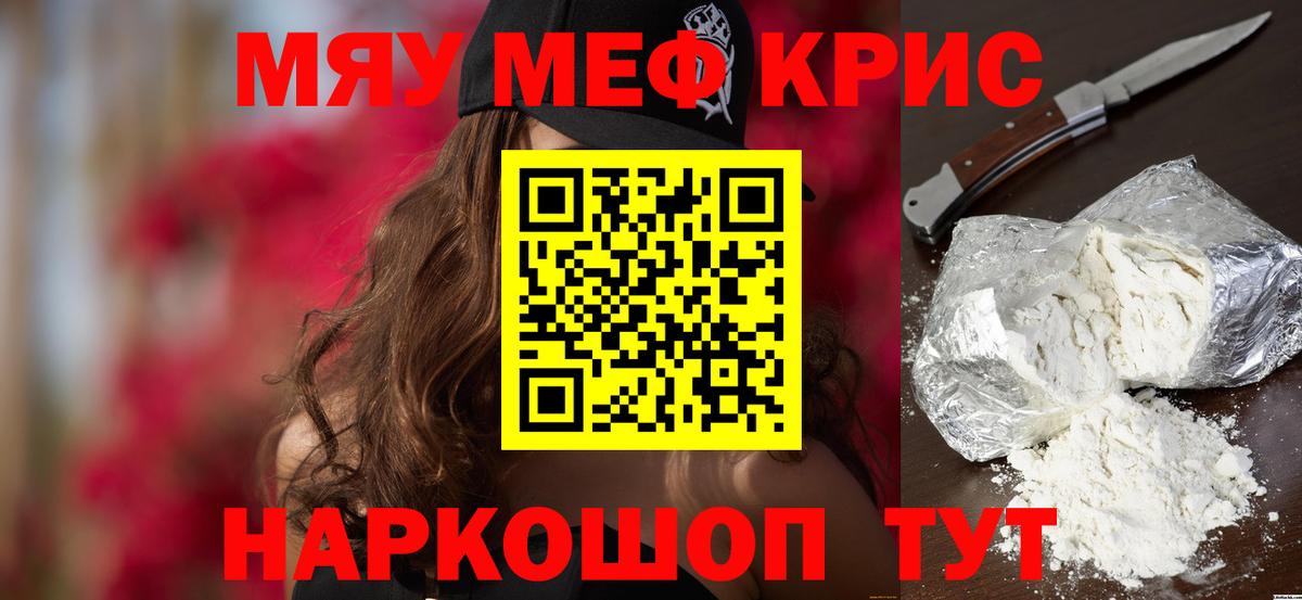 Меф 4 MMC  Меф mephedrone  Вход с VPN  МЯУ-МЯУ  Урюпинск 