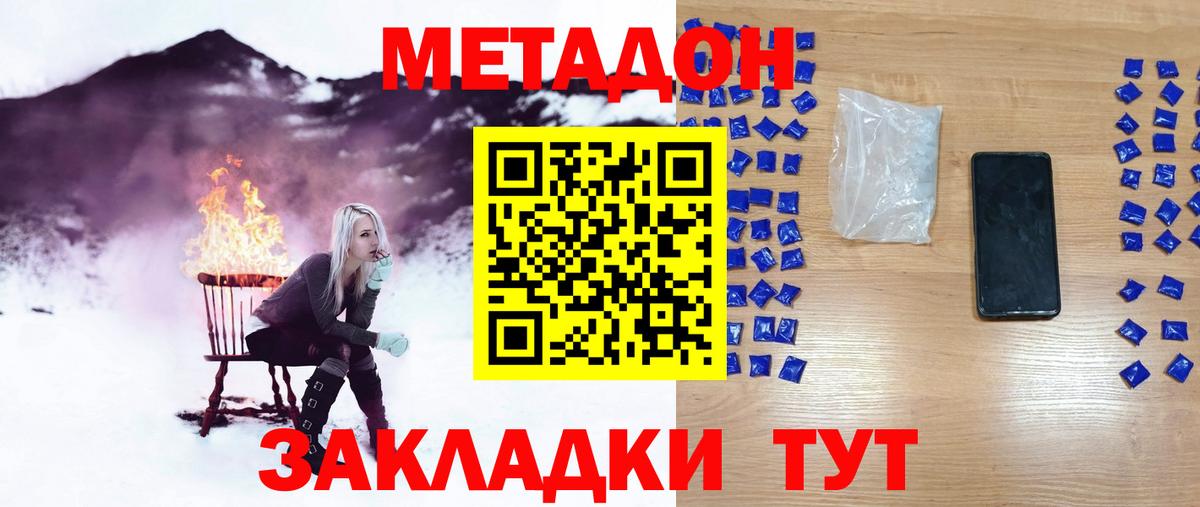 МЕТАДОН VHQ Урюпинск