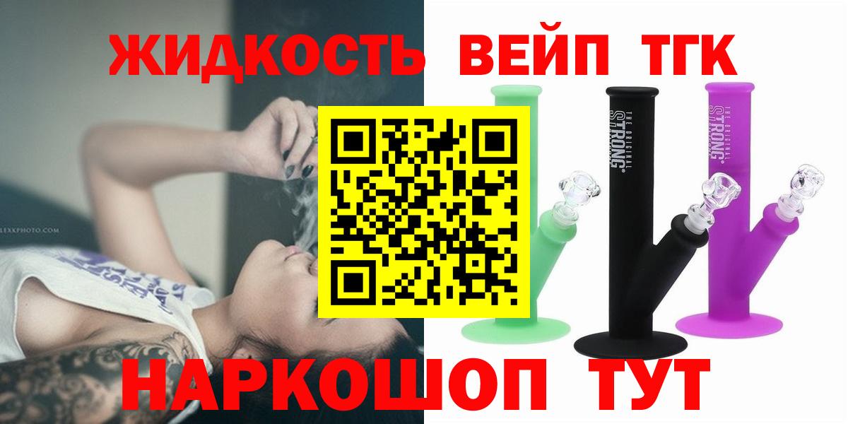 ТГК вейп с тгк  Вход с VPN  Урюпинск  Дистиллят ТГК вейп 